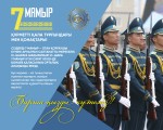 Отан қорғаушы күніне арналған салтанатты мерекелік іс-шара
