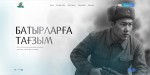 Сведения о 705 тысячах фронтовиков доступны на портале «Батырларға тағзым»