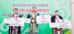 «Балқаш бөрісі» определил сильнейших