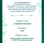 «Жасыл ел» жастар еңбек жасақтарының жаңа маусымы ашылады