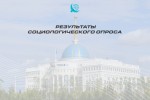 Молодежь Казахстана демонстрирует наиболее высокий уровень доверия Главе государства