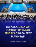 Всемирное наследие Золотой Орды как фактор единения народов