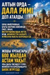 Наследие Золотой Орды в современной гуманитарной повестке страны