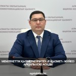 Мемлекеттік қызметке іріктеу «Е-қызмет» жүйесі арқылы іске асады