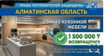 Возвращены полтора миллиона тенге