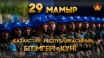 Свыше 900 военнослужащих Казахстана прошли службу в составе миротворческих миссий ООН