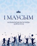 Глава государства Касым-Жомарт Токаев поздравил с Международным днем защиты детей