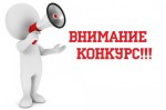 Объявляется конкурс на получение долгосрочного гранта для неправительственных организаций