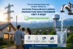 После вмешательства акима области жителям Карасайского района полностью восстановили свет и воду