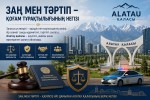 Заң мен тәртіп-дамудың берік негізі