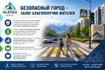 БЕЗОПАСНЫЙ ГОРОД – ЗАЛОГ БЛАГОПОЛУЧИЯ ЖИТЕЛЕЙ