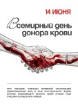 Кто может стать донором крови и какие меры поддержки предусмотрены