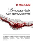 Кім қан доноры бола алады және қандай қолдау шаралары көзделген