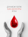 Азаматтарды ерікті қан тапсыруға тарту бойынша жүйелі шаралар