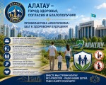 ПРОФИЛАКТИКА АЛКОГОЛИЗМА – ВАЖНОЕ УСЛОВИЕ СОХРАНЕНИЯ ОБЩЕСТВЕННОГО ЗДОРОВЬЯ
