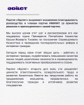 Партия «Әділет» выражает искреннюю благодарность руководству и членам партии AMANAT за принятое решение о присоединении к нашей партии