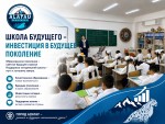 ШКОЛА БУДУЩЕГО – ИНВЕСТИЦИЯ В ПОДРАСТАЮЩЕЕ ПОКОЛЕНИЕ