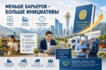 Меньше барьеров – больше инициативы