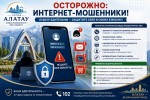ИНТЕРНЕТ-МОШЕННИЧЕСТВО: КАК НЕ СТАТЬ ЖЕРТВОЙ ОБМАНА
