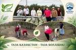 В РАМКАХ ЭКОЛОГИЧЕСКОЙ АКЦИИ «ТАЗА ҚАЗАҚСТАН» В ГОРОДЕ АЛАТАУ ПРОВЕДЕН РЯД МЕРОПРИЯТИЙ