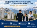 Общественная безопасность — залог спокойствия и благополучия общества