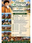 В Алматинской области пройдет фестиваль «Қымызмұрындық-2026»