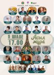 Домбыра, жыр және цифрлық технологиялар: Астанада «Асыл мұра» ауқымды концерті өтеді
