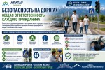 БЕЗОПАСНОСТЬ НА ДОРОГАХ – ОБЩАЯ ОТВЕТСТВЕННОСТЬ КАЖДОГО ГРАЖДАНИНА