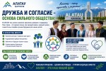 ДРУЖБА И СОГЛАСИЕ – ОСНОВА СИЛЬНОГО ОБЩЕСТВА
