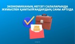 Численность занятого населения в ключевых отраслях экономики продолжает расти
