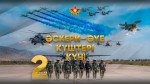 2 июля в Казахстане отмечается День Военно-воздушных сил