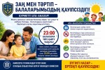 Заң мен тәртіп – Іле ауданындағы балалар қауіпсіздігінің басты кепілі