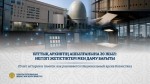 20 лет истории и памяти: как развивается Национальный архив Казахстана