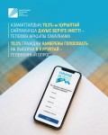 Казахстанский институт общественного развития с 8 по 20 июля 2026 года провел телефонный опрос среди 1200 респондентов во всех регионах страны – в 17 областях, а также городах Астана, Алматы и Шымкент