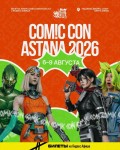 В столице пройдет Comic Con Astana 2026 с участием мировых кинозвезд
