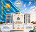 ЖАҢА КОНСТИТУЦИЯ – ӘДІЛЕТТІ ҚОҒАМНЫҢ БЕРІК ТІРЕГІ