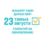 Предвыборная кампания в Алматинской области: партии проводят встречи и общественные мероприятия
