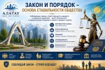 Закон и порядок — основа стабильного общества
