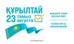 Как проверить себя в списках избирателей?