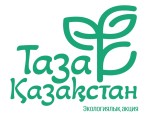 Қоршаған ортамыздың тазалығын сақтау  – баршамыздың ортақ міндеті
