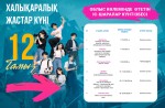 Алматы облысында Халықаралық жастар күніне орай 20 мың қатысушыны қамтитын 30-дан астам шара өтеді