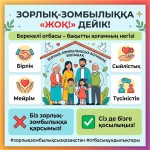 Заң мен тәртіп – қоғам тұрақтылығының негізі