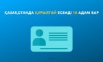 В Казахстане десять человек носят имя Құрылтай