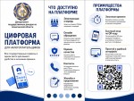 Одним из самых значимых достижений отчетного периода стала реализация масштабного проекта по цифровизации государственных услуг