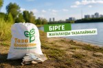 «Таза жағалау» акциясына қосылыңыз!
