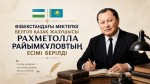 Өзбек еліндегі өрелі іс