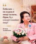 Выставка Батимы Есмуратовны Заурбековой   «Нити наследия», посвящённой 80-летию художницы