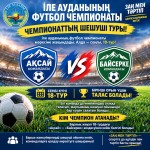 ІЛЕ АУДАНЫНЫҢ ФУТБОЛ ЧЕМПИОНАТЫ