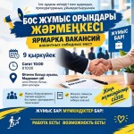 ІЛЕ АУДАНЫНДА БОС ЖҰМЫС ОРЫНДАРЫ ЖӘРМЕҢКЕСІ ӨТЕДІ