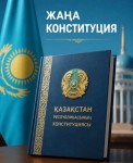 Жаңа Конституцияны насихаттау. ҚАЗАҚСТАН РЕСПУБЛИКАСЫНЫҢ КОНСТИТУЦИЯСЫ – ЕЛ ДАМУЫНЫҢ НЕГІЗІ